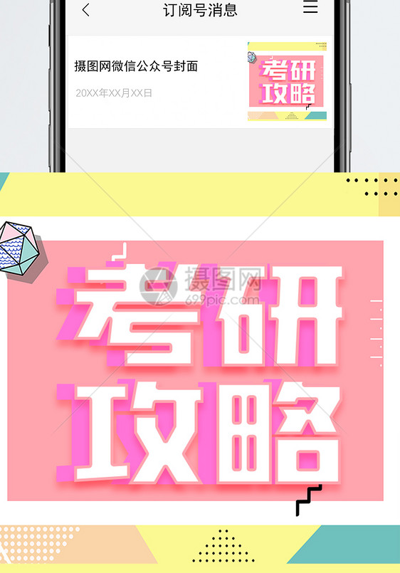 考研须知微信公众号小图图片