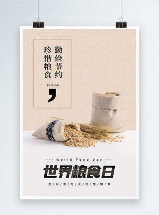 简约世界粮食日节日海报图片