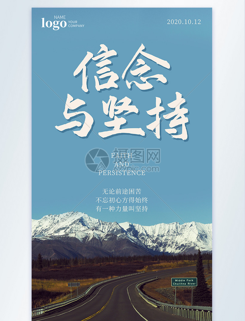 信念与坚持摄影背景励志海报