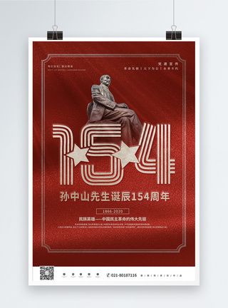 红色创意孙中山诞辰154周年海报图片