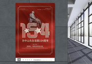 红色创意孙中山诞辰154周年海报图片
