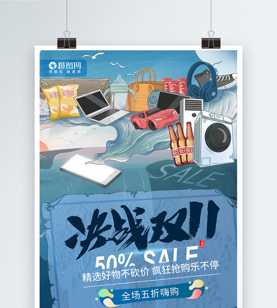 国潮风双11手机网购购物节海报图片