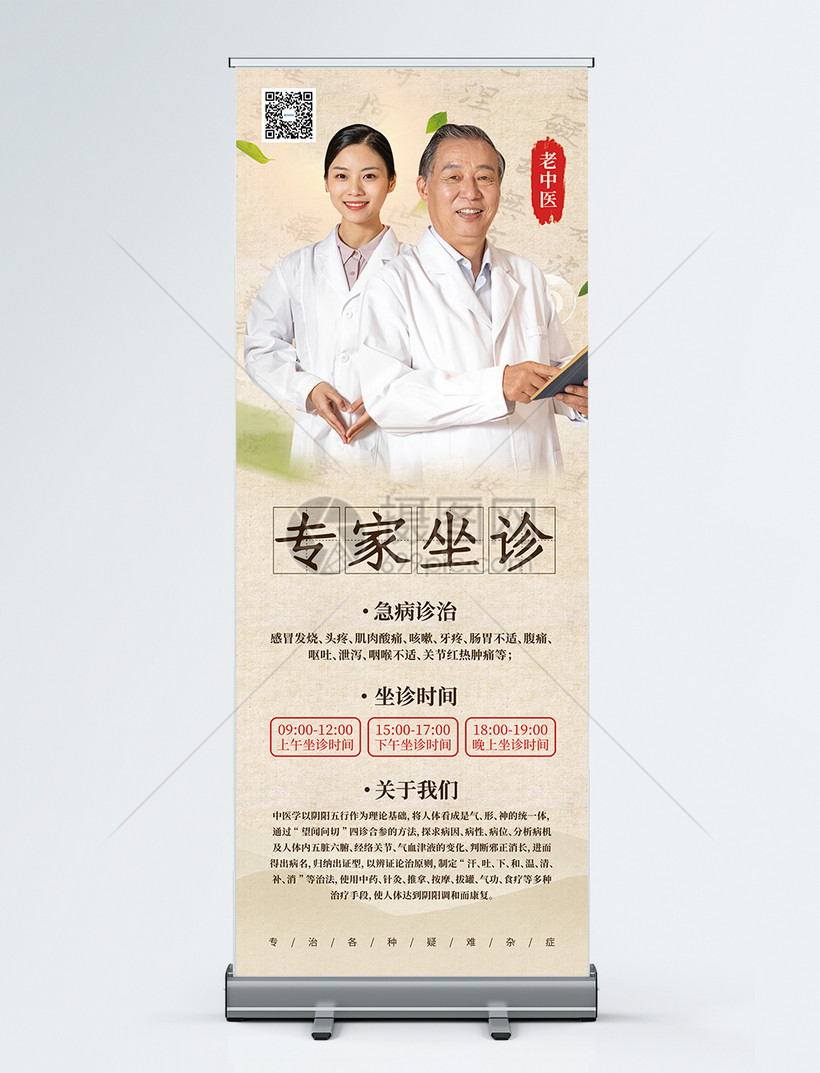 中医专家门诊宣传x展架