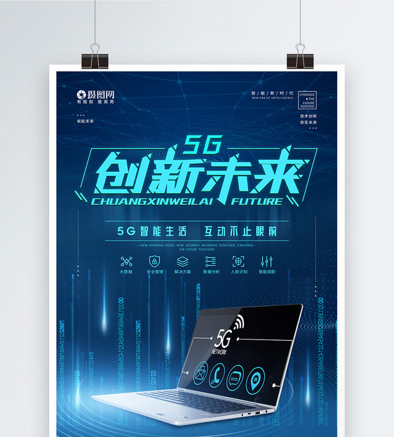 5G新时代创新未来科技宣传海报图片