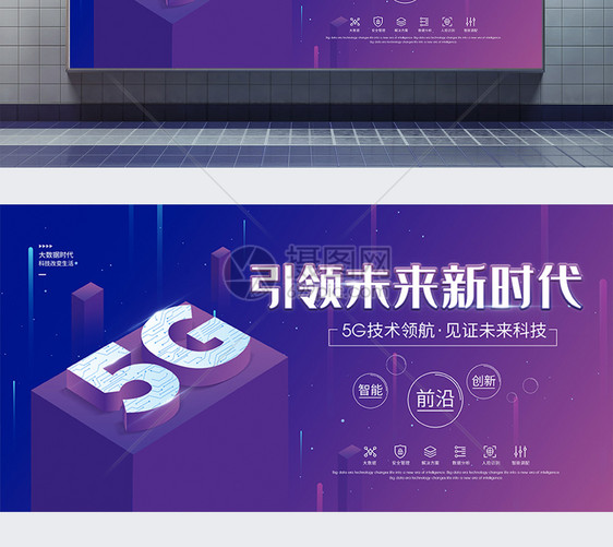 简约科技风5G技术新时代宣传海报图片