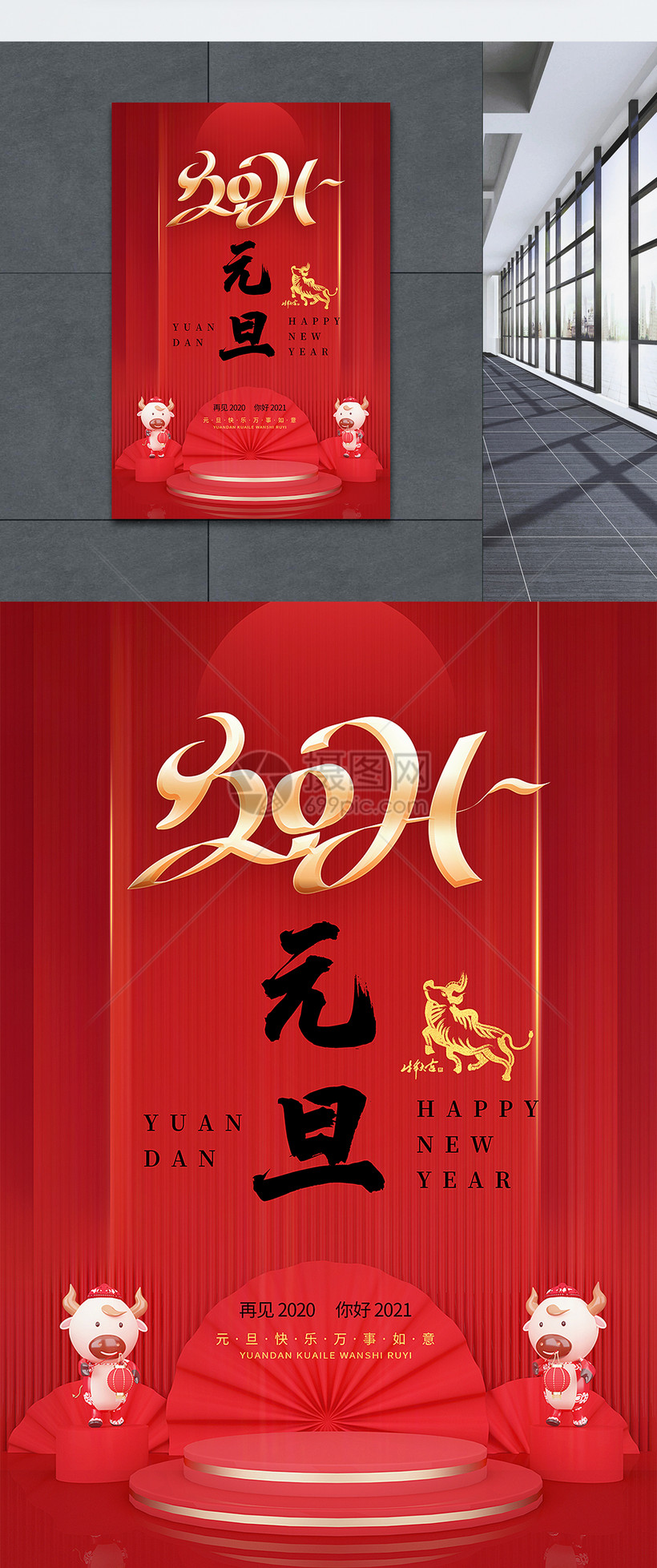红色喜庆牛年2021喜迎元旦海报