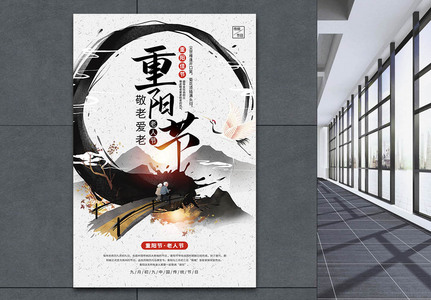 重阳节活动促销宣传海报图片