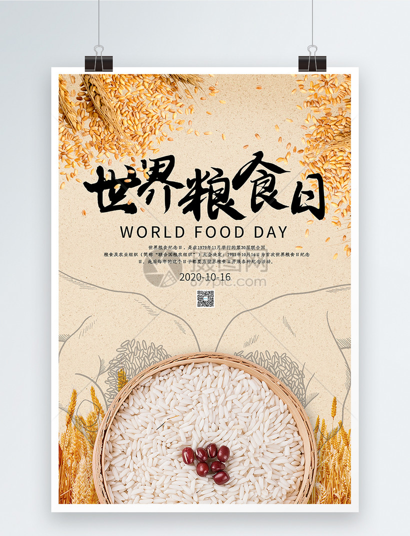 简约大气世界粮食日海报模板素材-正版图片401808962-摄图网