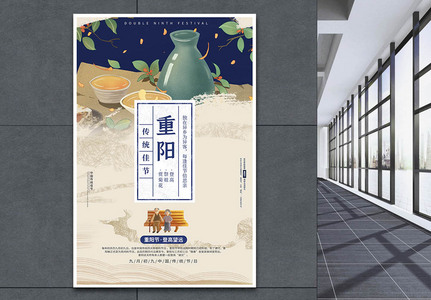 重阳节传统节日中国风海报图片