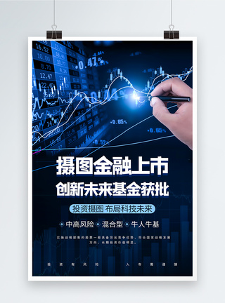 金融战企业上市投资理财金融科技海报模板