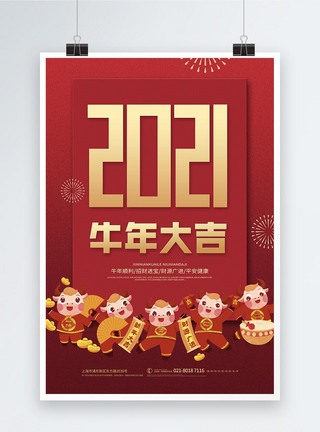 2021牛年大吉新年祝福海报图片