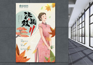 插画风决战双11中国风旗袍促销活动海报图片