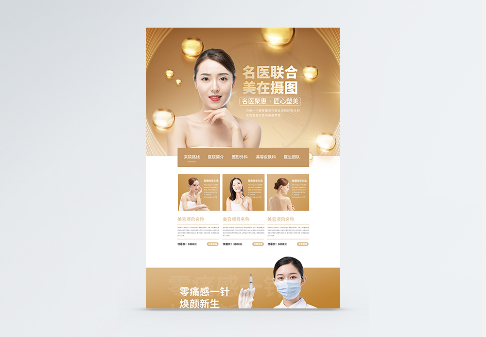 UI设计金色大气医疗医美宣传官方网页web首页图片素材