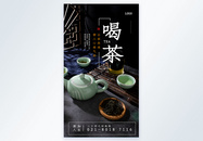 中国茶文化喝茶摄影图海报图片