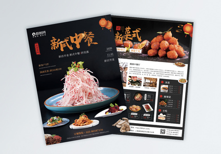 新式中餐宣传单高清图片