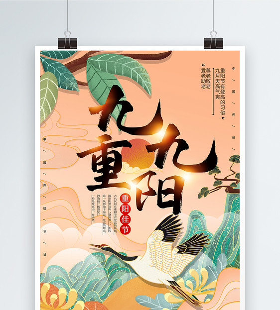 中国风插画重阳节海报图片