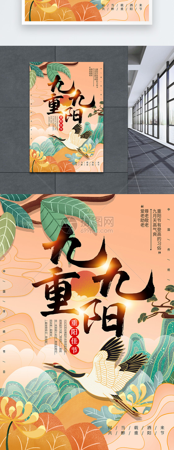 中国风插画重阳节海报图片