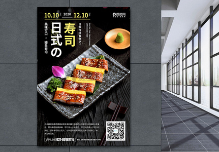 日料寿司美食海报图片