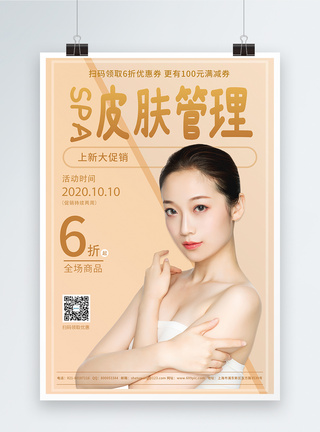 spa皮肤管理美容护肤海报女性高清图片素材