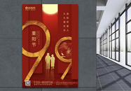 红色大气重阳节节日海报图片