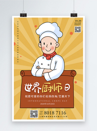 黄色世界厨师日宣传海报图片