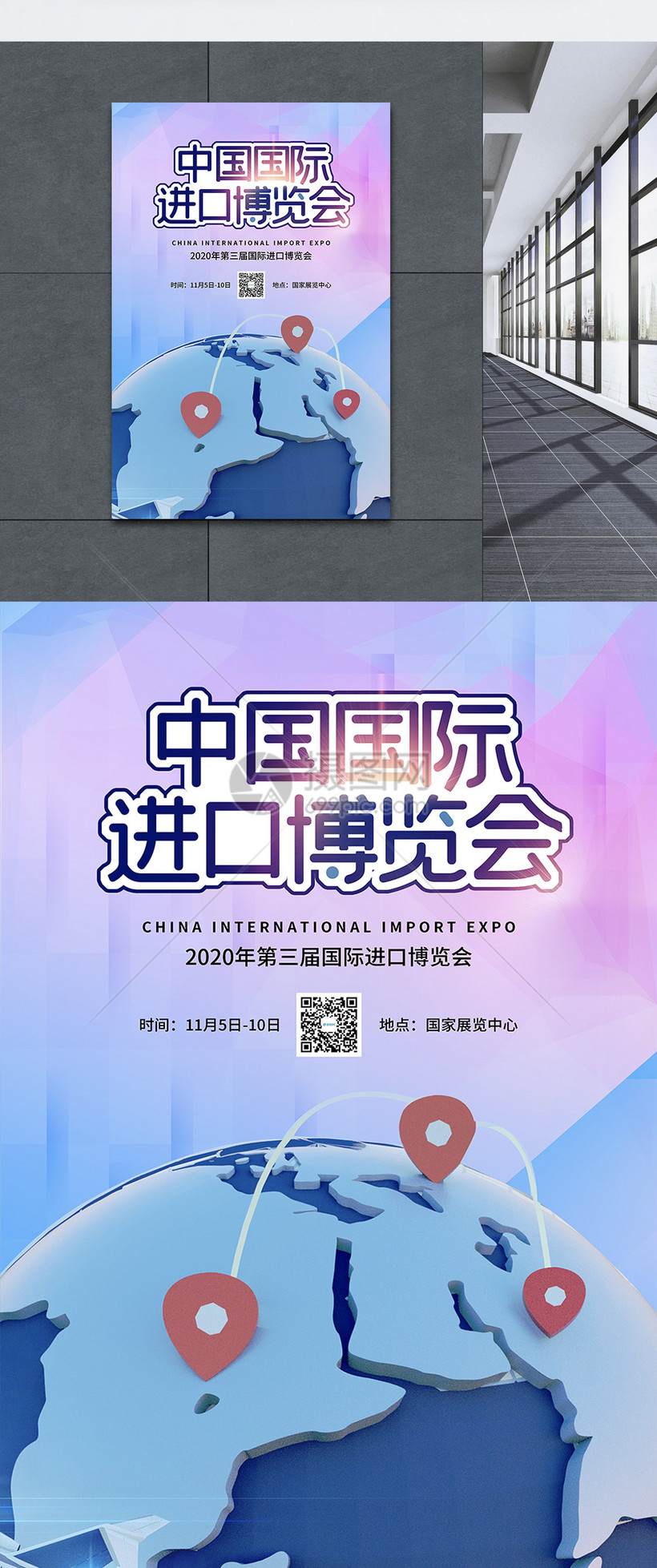 插画风中国国际进口博览会宣传海报
