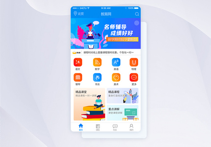 UI设计教育课程培训APP首页界面图片