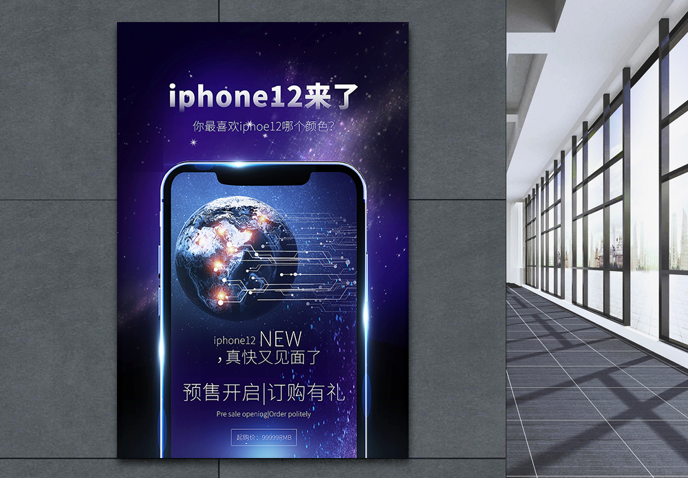 iphone12广告海报,苹果12宣传海报 iphone12购买宣传海报-iphone12购买广告设计-iphone