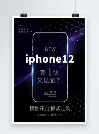 极简风iphone12新品预定海报图片