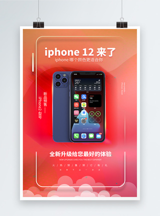 iphone12来了新款手机预售宣传海报图片