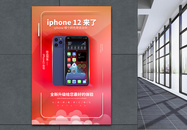 iphone12来了新款手机预售宣传海报图片