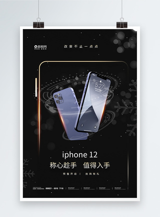 黑色简约iphone12来了新款手机预售宣传海报图片