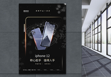 黑色简约iphone12来了新款手机预售宣传海报高清图片