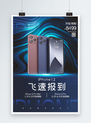 新款上市创意iphone12上市预售宣传海报模板