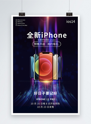 苹果海报设计苹果手机IPHONE12新品发售海报设计模板