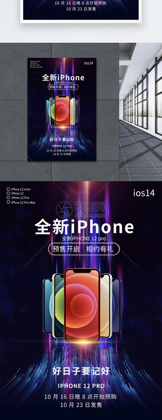 苹果手机IPHONE12新品发售海报设计图片
