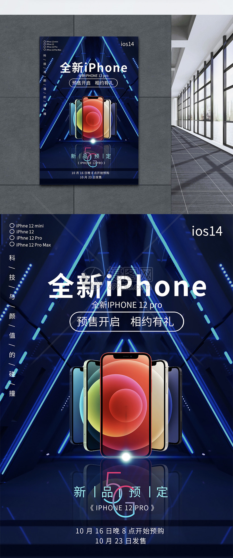 蓝色高端苹果手机新品发售宣传海报