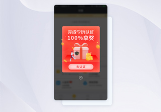 UI设计手机app认证弹窗UI弹窗高清图片素材