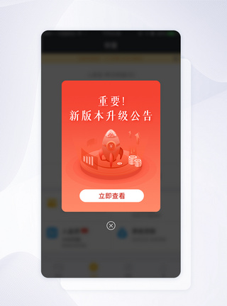 火箭升级UI设计手机app界面版本更新弹窗模板