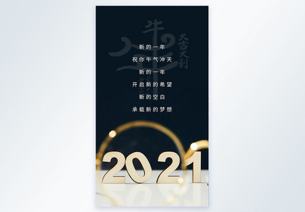 2021新年加油摄影图海报图片