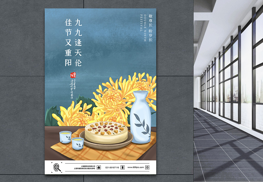 寒露饮菊花酒国潮风重阳节节日海报模板