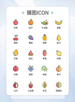 苹果图标UI设计水果icon图标模板