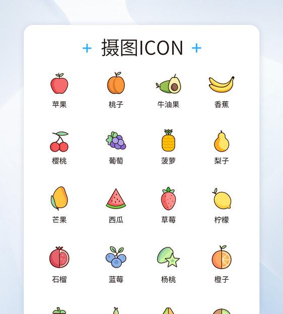 UI设计水果icon图标图片