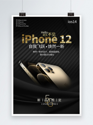 黑金高端iphone12新品发售海报手机发布会高清图片素材