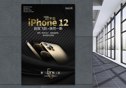 黑金高端iphone12新品发售海报高清图片