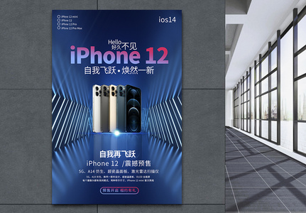 蓝色简约iphone12新品发售海报高清图片