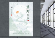 简约九月初九重阳节宣传海报图片
