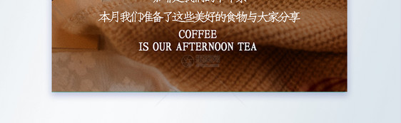 暖暖冬意咖啡饮品摄影图海报图片