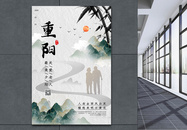 简约中国风重阳节海报图片