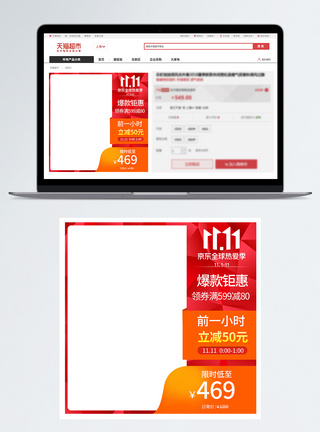 双十一京东全球热爱季主图模板